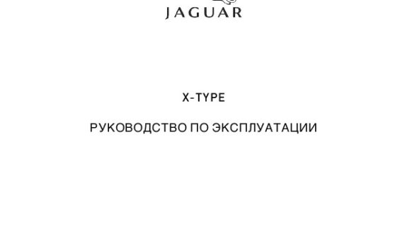 Jaguar X-Type-X400 Navigation System
